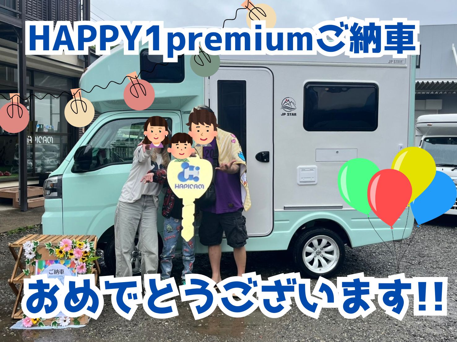 東京都在住S様HAPPY1premiumご納車のお客様☺ありがとうございます🌟